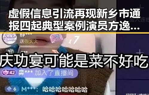 虚假信息引流再现新乡市通报四起典型案例演员方逸伦工作室回应粉丝扇耳光事件