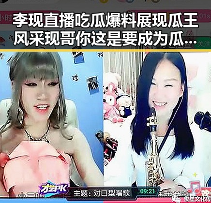 李现直播吃瓜爆料展现瓜王风采现哥你这是要成为瓜王了吗娱乐圈完整版