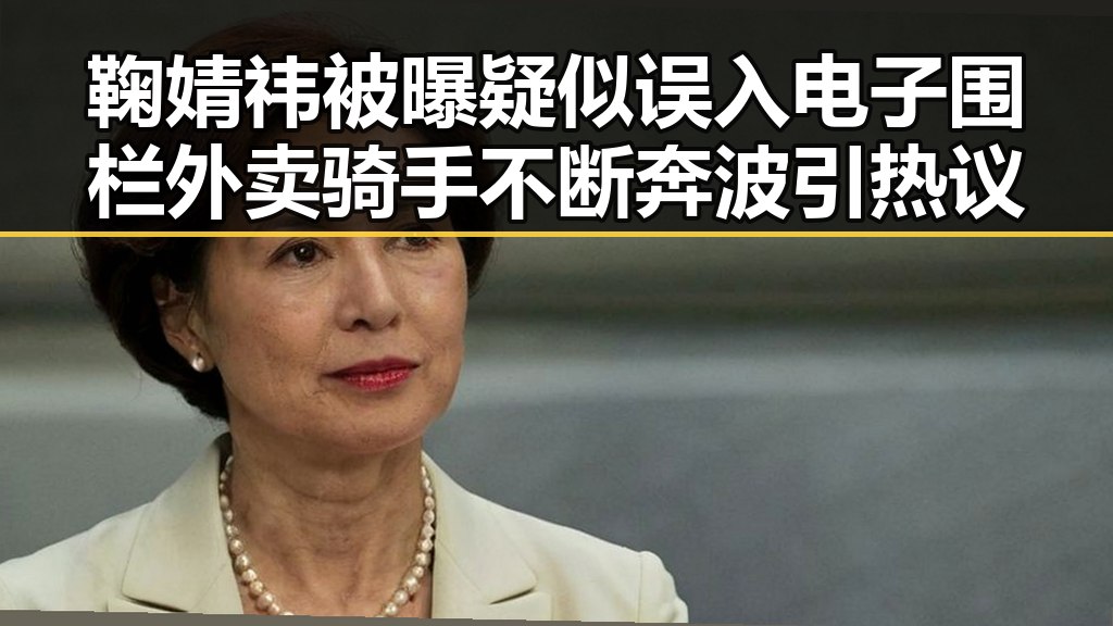 鞠婧祎被曝疑似误入电子围栏外卖骑手不断奔波引热议